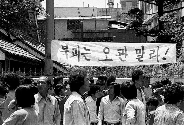 5.18 당시 걸린 현수막 / 블로그