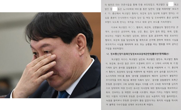 윤석열 전 총장과 고발장 / 블로그