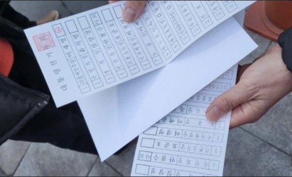 이재명 후보에게 기표된 투표용지 / SNS