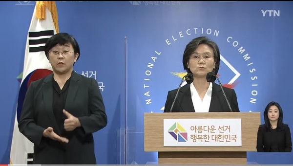 노정희 중앙선거관리 위원회 위원장 / YTN 뉴스