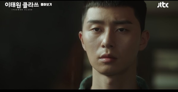 드라마 '이태원 클라쓰' 한장면 / JTBC