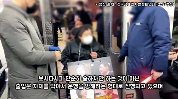 장애인 단체 이동권 보장 시위 모습