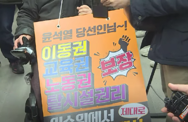 전국장애인차별철폐연대 시위 현장 / SBS 뉴스