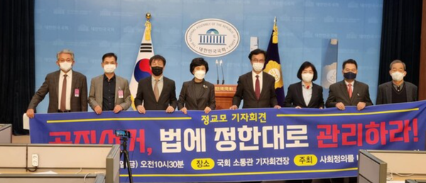 지난 3월 25일 국회소통관에서 '공직선거, 법에 정한대로 관리하라'라는 제목으로 기자회견 하는 모습 / 정교모 홈페이지