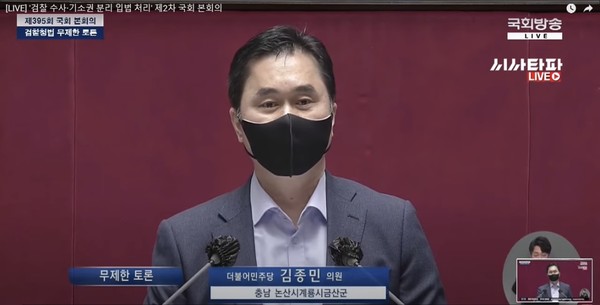 필리버스터 중인 김종민 민주당 의원 / 국회방송