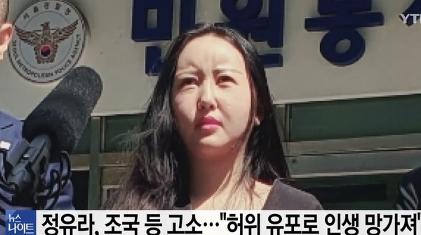 고소장을 제출후 기자회견 중인 정유라씨 / YTN NEWS