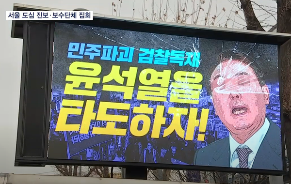 18일 진보단체 시위에서 윤석열 대통령 사진에 계란 투척...MBN 화면 캡처