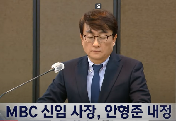 안형준 MBC사장 내정자