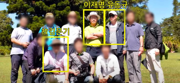 해외 출장 당시 이재명 김문기 등이 함께 찍은 사진