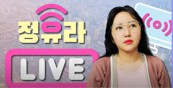 정유라 TV 캡처