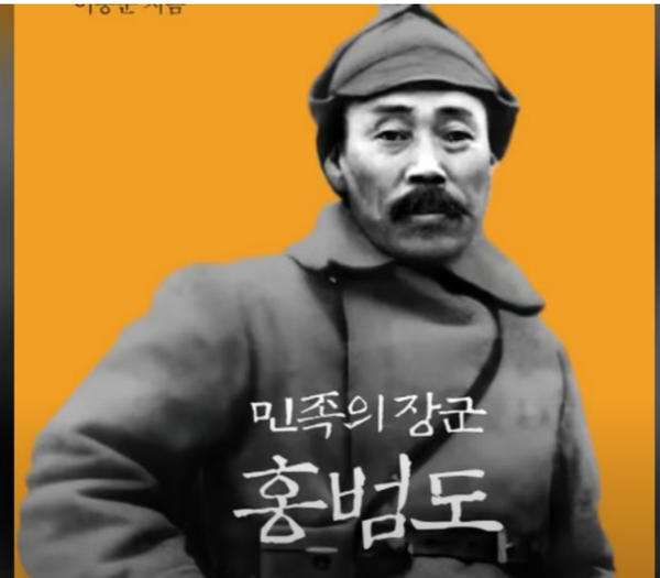 이동순 저 '민족의 장군 홍범도'