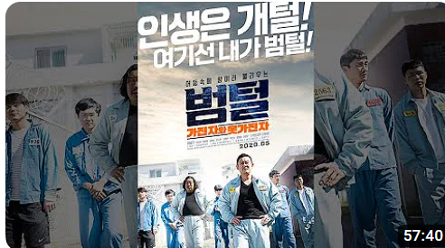 영화 '범털' 한 장면. 본 기사 내용과는 무관함