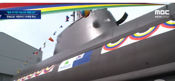 홍범도함. MBC 화면 캡처