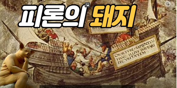 유투브 채널 "지성의 숲- 성필원' 화면 캡처