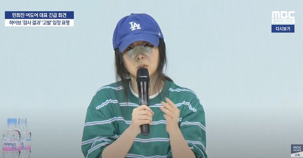 4월 25일 서울 서초구 한국컨퍼런스센터에서 기자회견중인 어도어 민희진 대표. MBC뉴스 캡처.