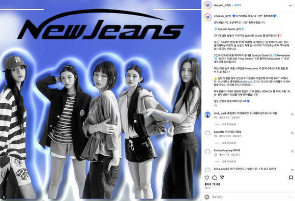 5월 대동제 게스트인 '뉴진스'를 공개하는 조선대 총학생회 '시선'의 인스타그램 캡처. 좋아요 7411개, 댓글 147개 달렸다. 다른 홍보물에 비해 수십 배 높은 수치다.
