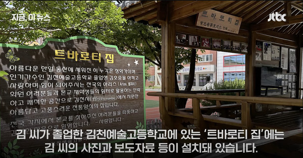 철거된 '트바로티집'. JTBC뉴스 캡처