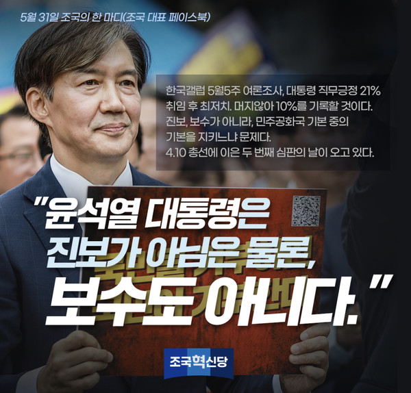 조국 페이스북 캡처