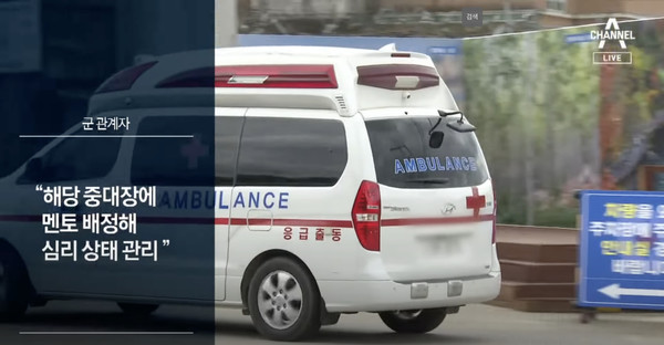 얼차려 군기훈련을 받던 훈련병이 쓰러져 사망하는 사고가 발생했다. 채널A 뉴스 캡처.