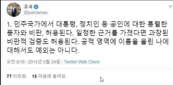조국 트위터
