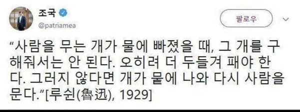 조국 트위터(X)