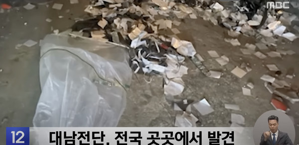 오물풍선. MBC뉴스 캡처.