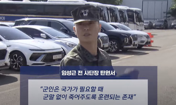 임성근 전 사단장의 진술서 한 대목. JTBC 캡처