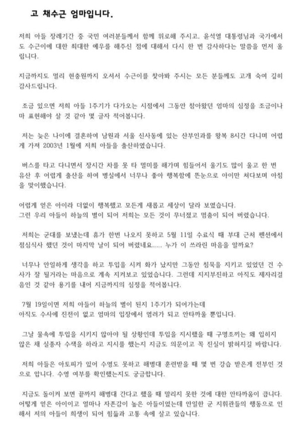 채상병 어머니의 편지 1