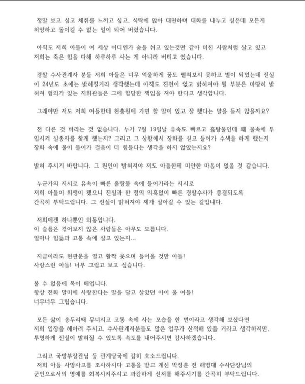 채상병 어머니의 편지 2