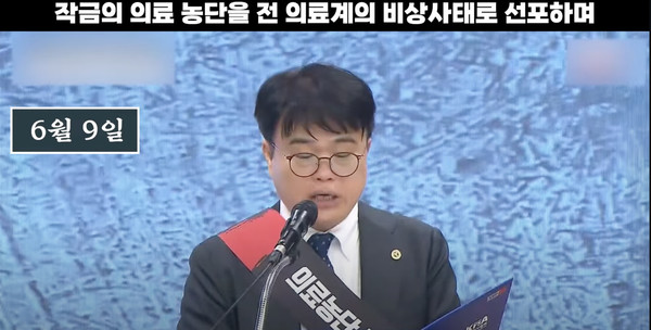 대한의사협회 유튜브 캡처