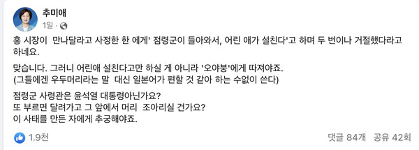 추미애 의원 페이스북.