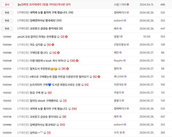 네이버 카페 '재명이네마을'에 올라온 구매인증 글들