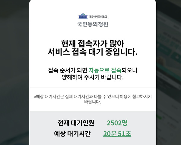 30일 오전 8시경 국민동의청원 사이트의 접속 지연