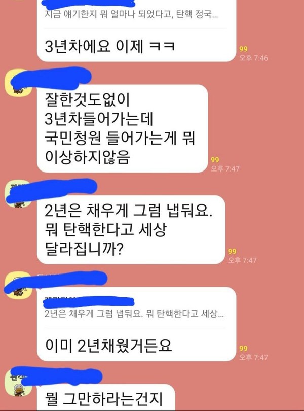 카카오 오픈채팅에서 탄핵청원 동참을 독려하는 네티즌들