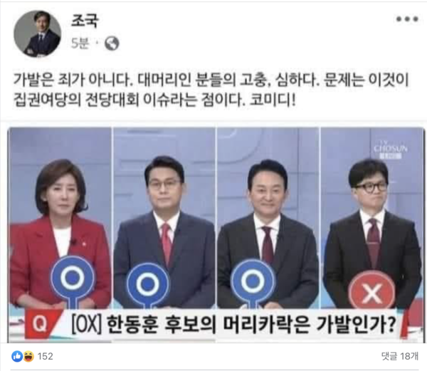 조국 페이스북,