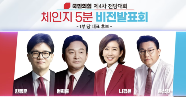 국민의힘TV 캡처