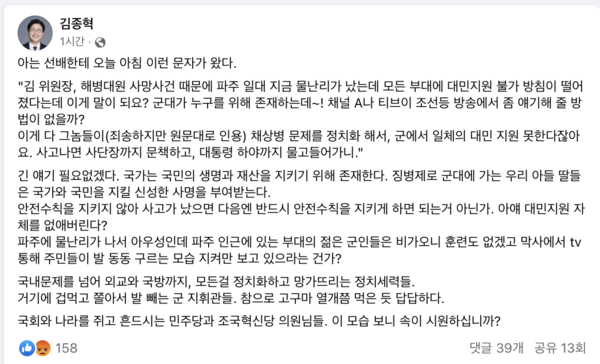 김종혁  당협위원장 페이스북