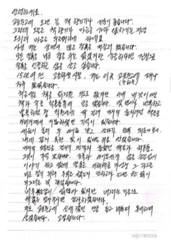 사과 편지. 보배드림 캡처
