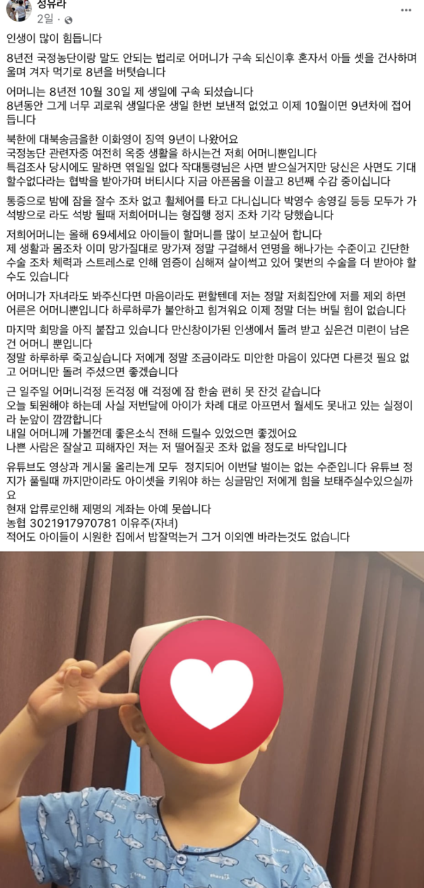 정유라 페이스북 캡처