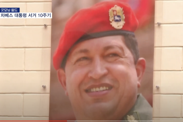 고 차베스 전 대통령. MBN 캡처