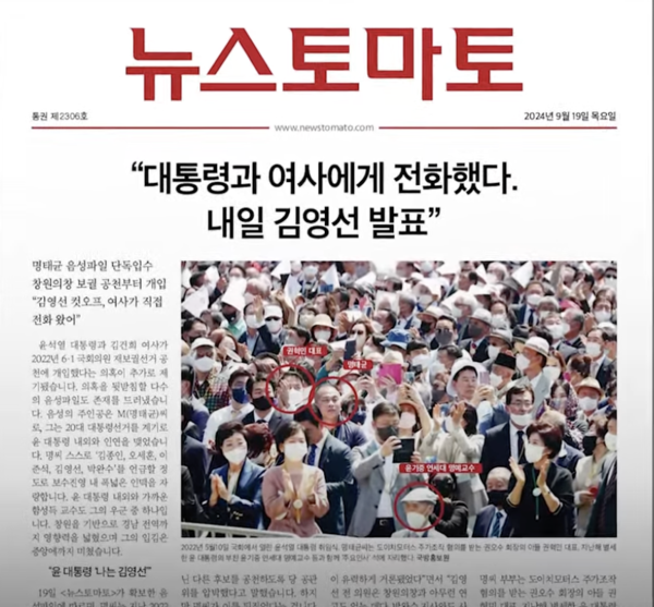 뉴스토마토 캡처