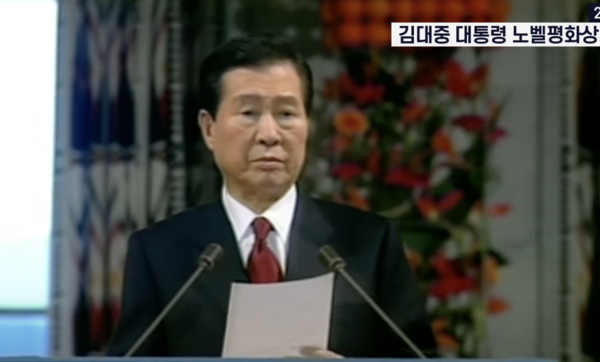 김대중 노벨평화상 수상 소감 장면.