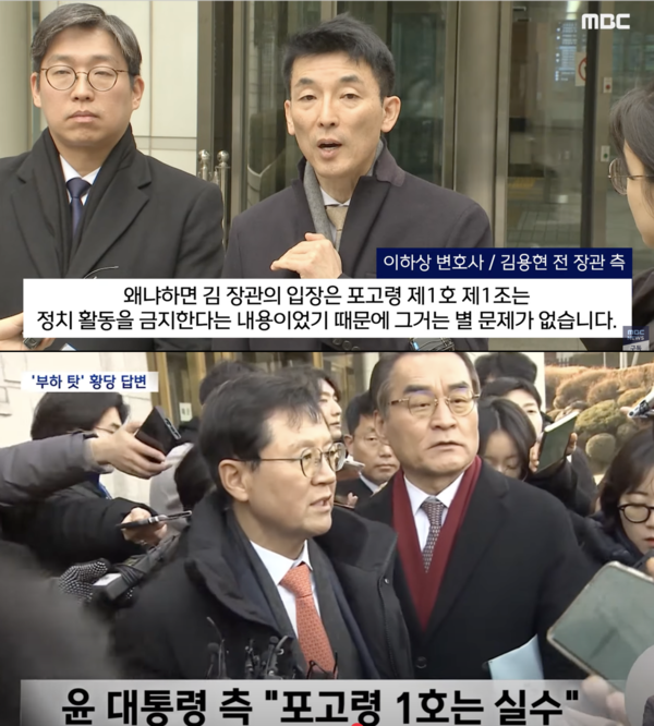 김용현측 변호인단(위)과 윤석열측 변호인단(아래), MBC 뉴스 캡처