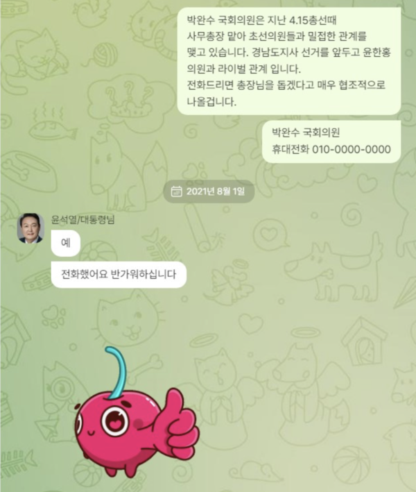 뉴스타파가 복원한 텔레그램 대화. 뉴스타파 캡처