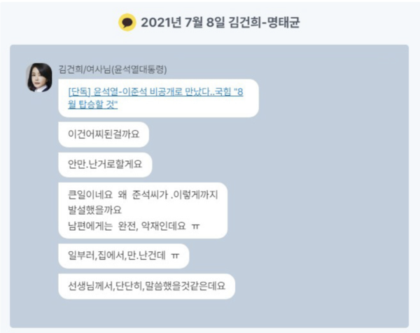 뉴스타파가 복원한 카카오톡 대화. 뉴스타파 캡처