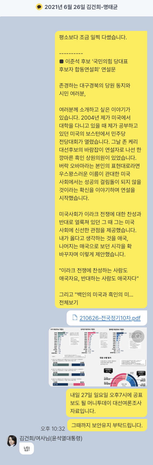 뉴스타파가 복원한 카카오톡 대화. 뉴스타파 캡처.