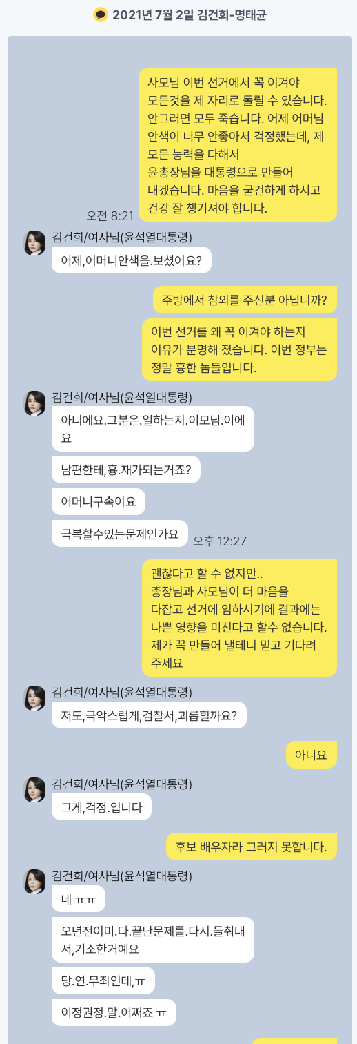 뉴스타파가 복원한 카카오톡 메시지. 뉴스타파 캡처.