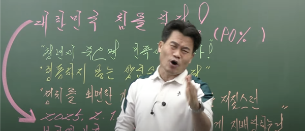 전한길 강사의 유튜브 구독자는 며칠 새 10만 가까이 들어서 구독자가 110만이다. '꽃보다 전한길' 유튜브 캡처. 