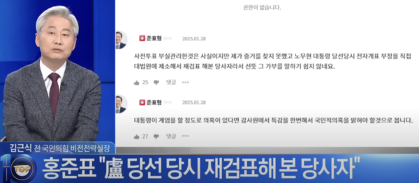 채널A 뉴스 캡처