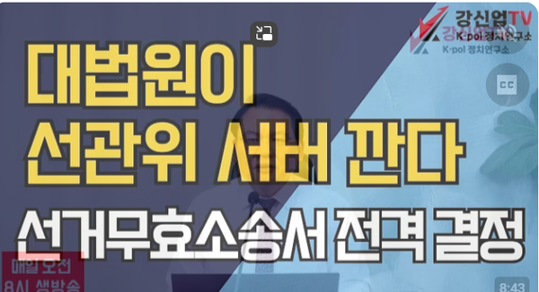 강신업TV 화면 캡처